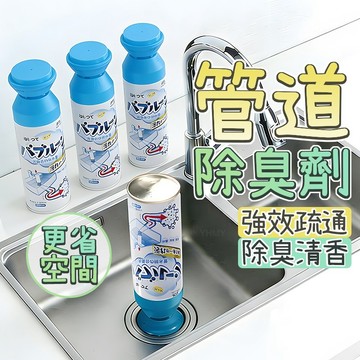 隔日到貨 下水道除臭劑 管道除臭劑 水管除臭劑 馬桶除臭劑  管道消臭劑 排水管除臭劑 排水口除臭管道清潔劑 水管清潔劑