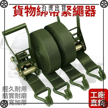 貨車綁帶緊繩器捆綁繩貨物捆綁帶捆紮帶收緊拉緊器綁帶繩紮帶用品 可開發票✔Car Supplies 🚗臺灣出貨🚗
