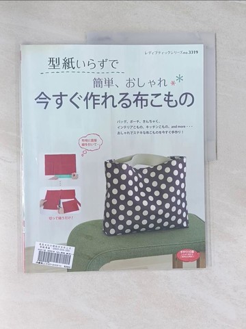 【書寶二手書T1／美工_UFG】型紙????簡?、?????今??作??布??? （????????????）_日文