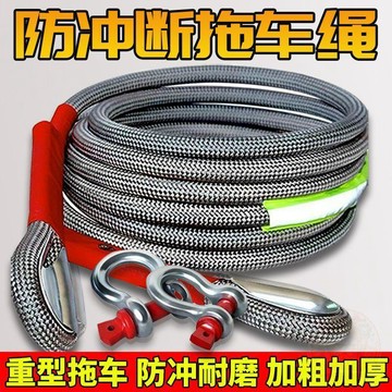 🔥限時優惠🔥拖車繩加粗防沖斷牽引繩救援繩家用轎車二輪三輪車拖車繩越野專用