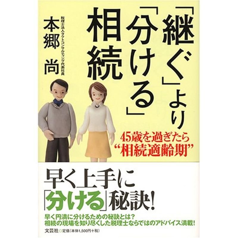 「継ぐ」より「分ける」相続?45歳を過ぎたら“相続適齢期”