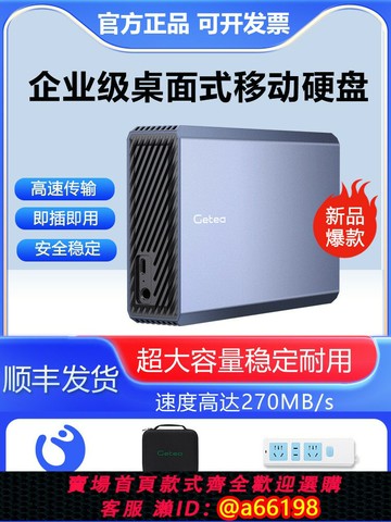 【台灣公司 可開發票】10t大容量移動硬盤3.5英寸企業級桌面12t高速電腦外置機械硬盤16t