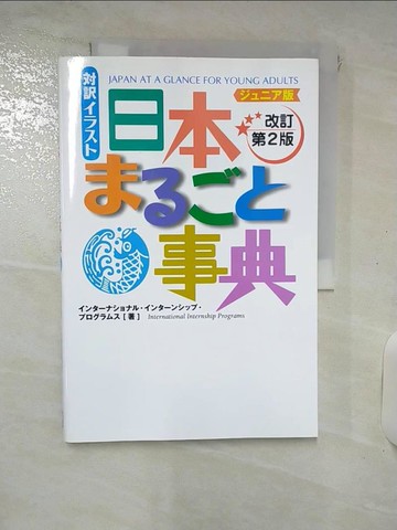 【書寶二手書T9／語言學習_KS4】????日本????事典_日文_????????????????????