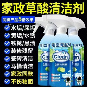 🛒臺灣24h🌳【買一送一】浴室清潔劑衛生間瓷磚除垢瓷面玻璃洗手檯水垢清潔劑