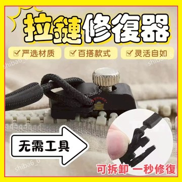 🔥現貨下殺🔥 拉鏈頭 拉鍊頭替換 拉鏈修複器 可拆卸拉鏈頭 萬能拉鏈頭 拉鍊修復器 修理拉鍊 拉鎖頭修複 1115