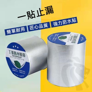 加強版 丁基膠帶  防漏防水膠帶 防水補漏貼 丁基膠帶 防水補漏貼 防水貼 隔熱 防水 止漏 抓漏 防漏