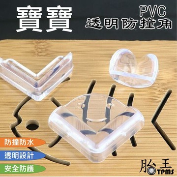 寶寶防撞墊 防撞墊 防撞塑膠墊