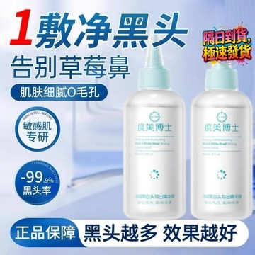 現貨速發🌸🌷黑白頭導出精華液 淨潤透亮 清潔毛孔 粉刺鼻頭導出液 收縮細膩毛孔 舒潤肌膚 水樣質地 控油清爽 精華原液