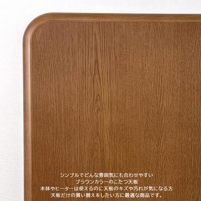 当店在庫有) こたつ天板 コタツ天板 120cm 幅120 長方形 角丸
