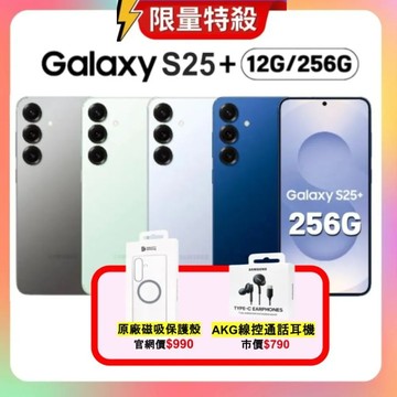深海藍 (贈原廠殼+耳機)SAMSUNG Galaxy S25+ (12G/256G) AI 智慧手機 (特優精選福利品)