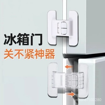 隔日達🔥台灣現貨🔥冰箱門 固定扣 閉門器 雙扣設計 防開卡扣 免打孔 自粘式 安全鎖 自帶背膠 櫃門自動鎖 自動閉合