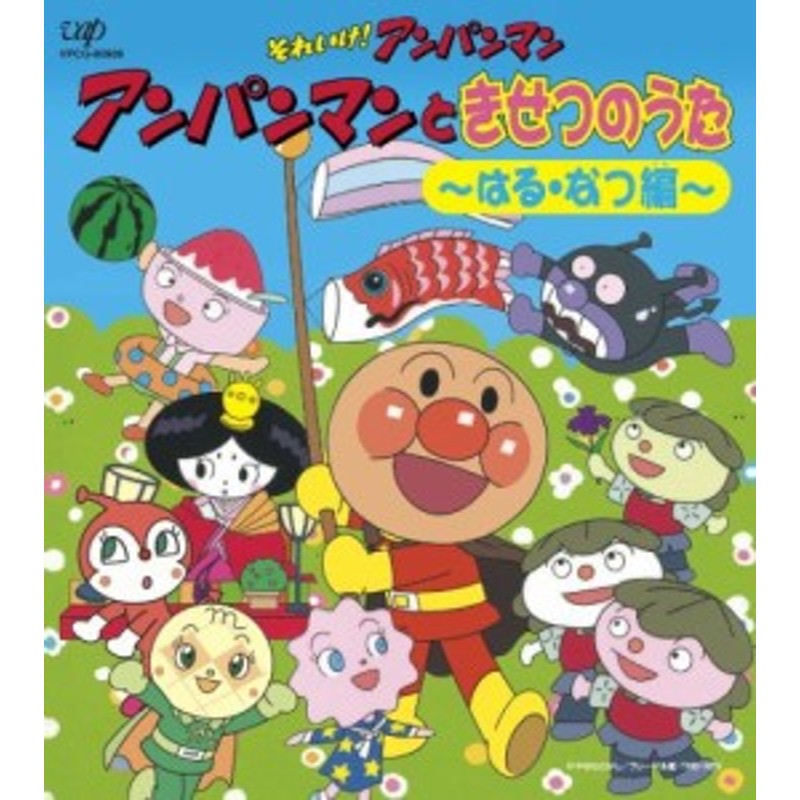 それいけ アンパンマン 絵本付cdパック アンパンマンときせつのうた はる 中古品 通販 Lineポイント最大1 0 Get Lineショッピング