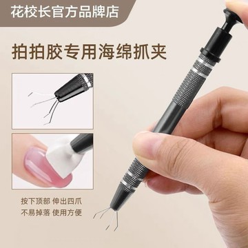 🎀秋冬新款🎀【花校長】同款拍拍膠專用海綿夾不鏽鋼四爪夾子抓取美甲工具