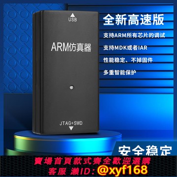 {可打統編 保固一年}jlink仿真器v9v11v12原版方案兼容編程調試器ARM單片機燒錄下載器
