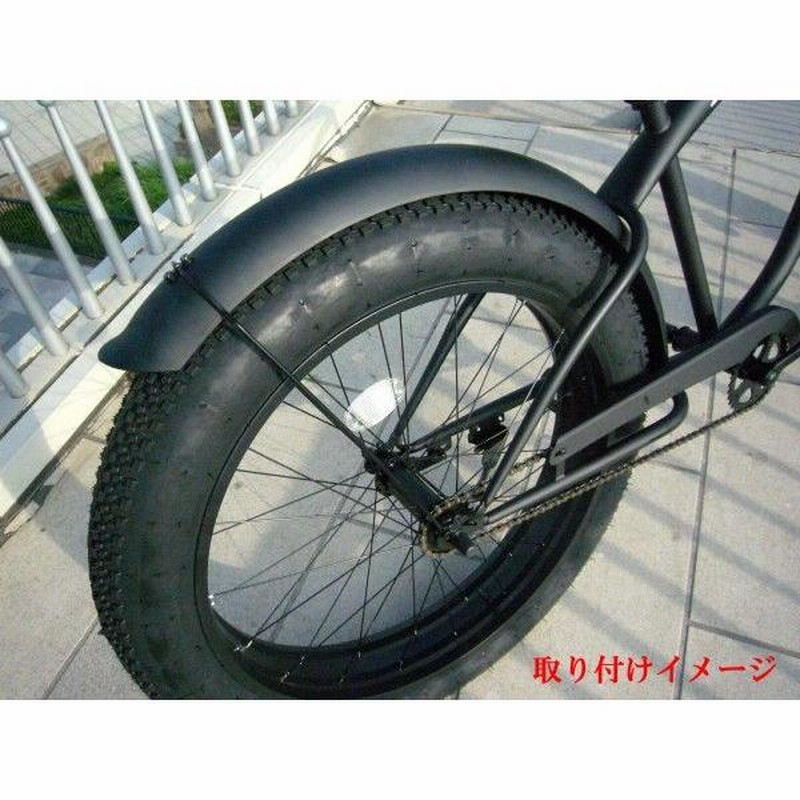 自転車 フェンダー 泥除け BRONX 26×4.0モデル専用フェンダー