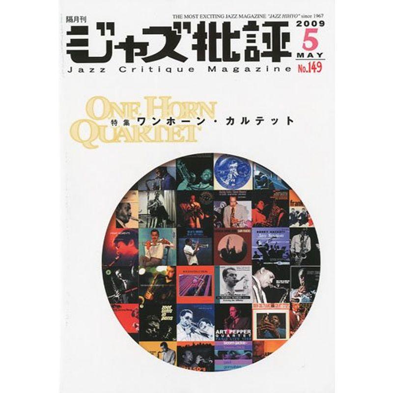 ジャズ批評 2009年 05月号 雑誌