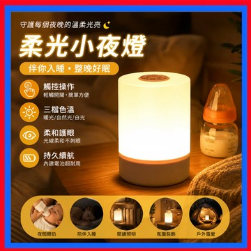 小夜燈👌床頭燈 觸控燈 起夜燈 充電觸控小夜燈 遙控小夜燈 床頭小夜燈 護眼床頭燈 哺乳燈 三色溫觸控夜燈 睡眠燈