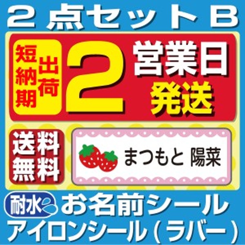 2点セットb シンプルデザイン 名前シール アイロンシール 名前シール ネームシール 送料無料 おしゃれ おなまえシール 0デザイン 洋 通販 Lineポイント最大1 0 Get Lineショッピング