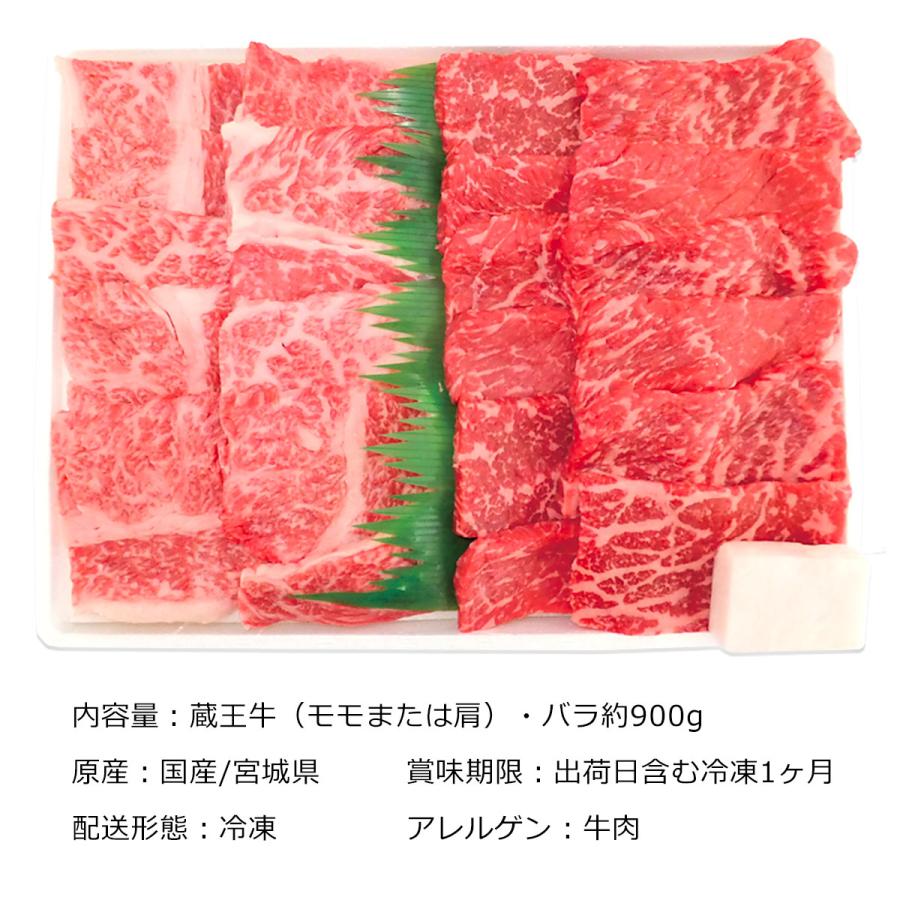 産地直送 お取り寄せグルメ ギフト 農場ＨＡＣＣＰ認証 蔵王牛焼肉セット約900g