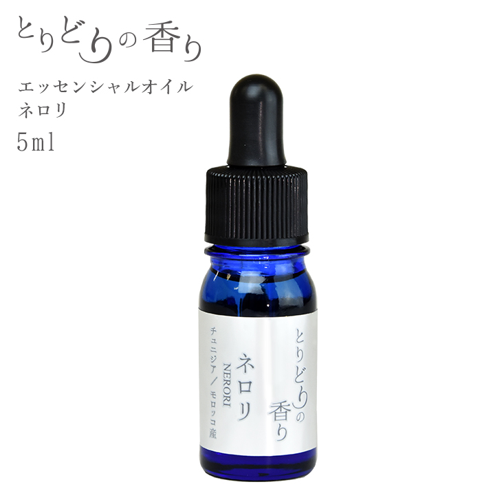 エッセンシャルオイル 精油 ネロリ 5ml オーガニック アロマ 