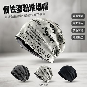 台灣出貨✨ 堆堆帽 薄款 透氣 包頭冷帽 春夏季 時尚 百搭 顯臉小 套頭帽 男女適用 日常穿搭