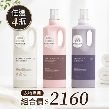 酵素洗淨不殘留【任選4瓶】KAFEN 淨衣植物酵素系列1200ml