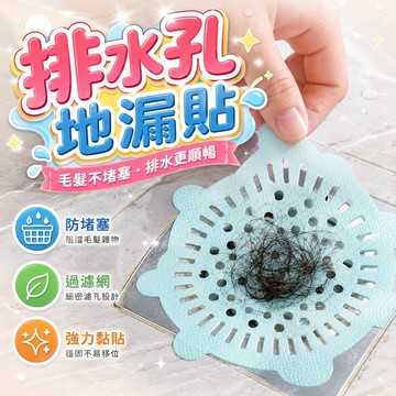 🔥全館免運，地漏貼 排水孔濾網 排水孔貼 毛髮過濾片 濾網 過濾網 過濾貼 排水孔防塞 浴室廁所 排水孔防臭 防臭蓋