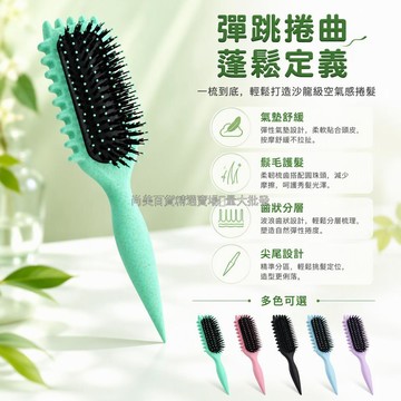 隔日達✨氣墊梳結構 貼合頭皮緩衝保護 豬鬃毛刷毛柔順髮絲 減少拉扯 波浪形齒梳尖尾手柄 輔助捲髮造型 分縫設計 彈跳梳