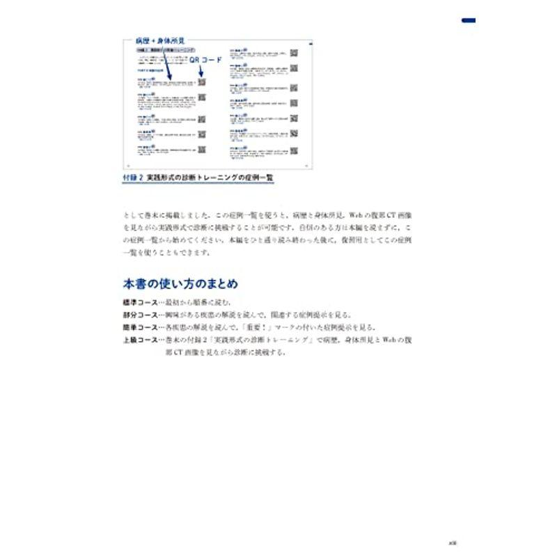 連続スライスで学ぶ レジデントのための急性腹症のCTWeb付録付