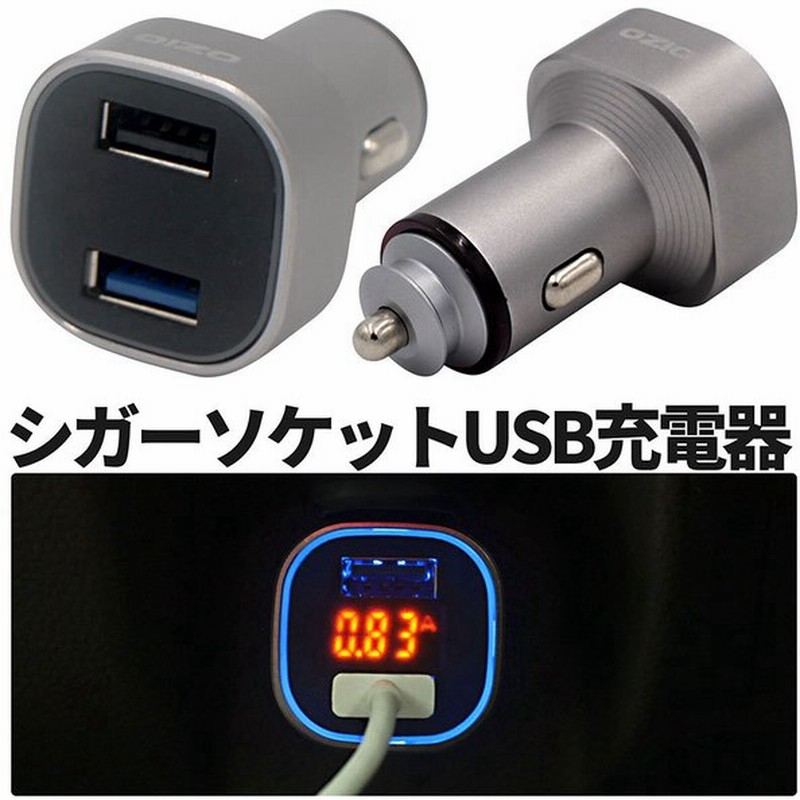 シガーソケット Usbカーチャージャー 車載 充電器 急速充電 車 最大出力5 8a スマホ スマートフォン タブレット モバイル 12v 24v Iphone Ios Android 通販 Lineポイント最大0 5 Get Lineショッピング