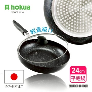 【日本北陸hokua】輕量級大理石不沾平底鍋24cm(贈防溢鍋蓋)可用金屬鍋鏟烹飪