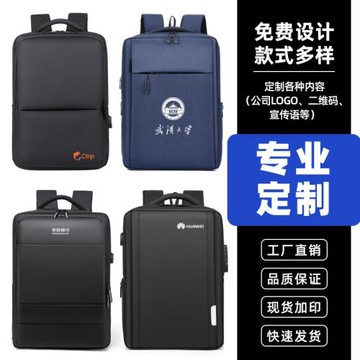 加工定制雙肩包電腦包15.6英寸男女背包商務USB充電初高中書包