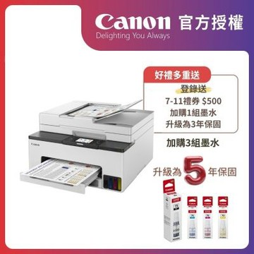官方授權｜Canon MAXIFY GX2070 商用四色防水四合一雙網連供傳真印表機 + GI-75 BK/C/M/Y四色墨水 公司貨