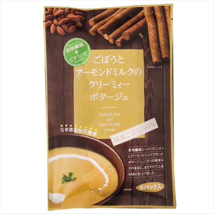 化学調味不使用！ごぼうとアーモンドミルクのクリーミィーポタージュ 6パック入り(15.4g×6袋) 国産ごぼう100％ 食物繊維 ビタミンE ポタージュ スープ 季折