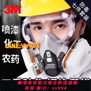 {公司貨 最低價}正品3M6200防毒面具七件套防化工氣體噴漆農藥工業粉塵防護面罩
