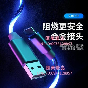 流光傳輸線 數據線七彩發光充電線器手機跑馬燈車載快充閃充【聚寶屋】