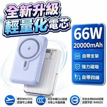 【可上飛機 3C認證+WH標識】MagSafe 20000mAh 行動電源 自帶線行動電源 出國行充 無線充電 移動電源