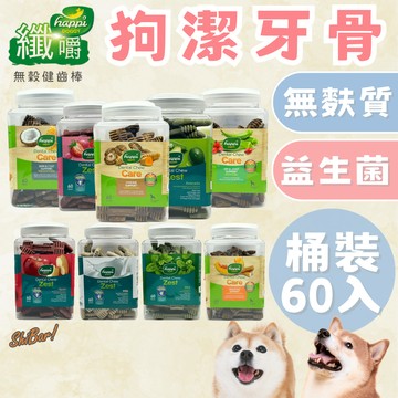 （優惠促銷🔥）Happi Doggy 狗潔牙骨 狗零食 桶裝 潔牙棒 健齒潔牙骨 無穀健齒棒 犬潔牙骨 高雄店家現貨