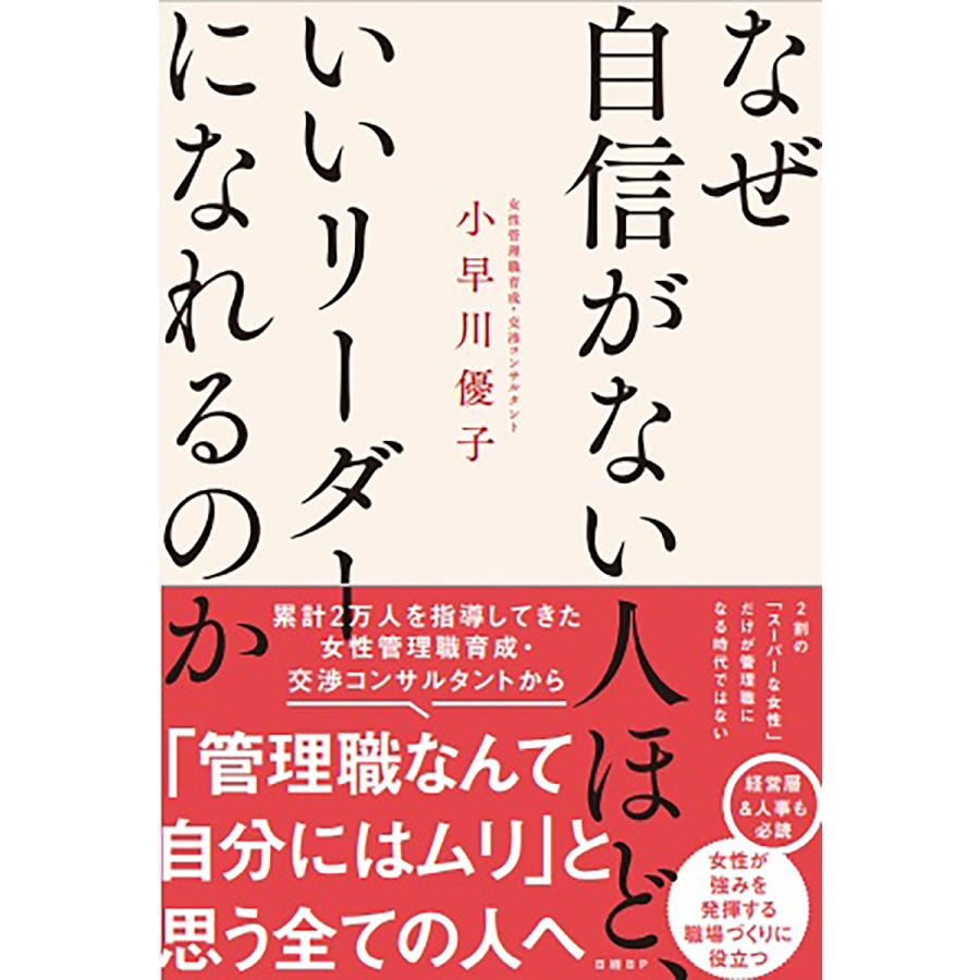 なぜ自信がない人ほど,いいリーダーになれるのか