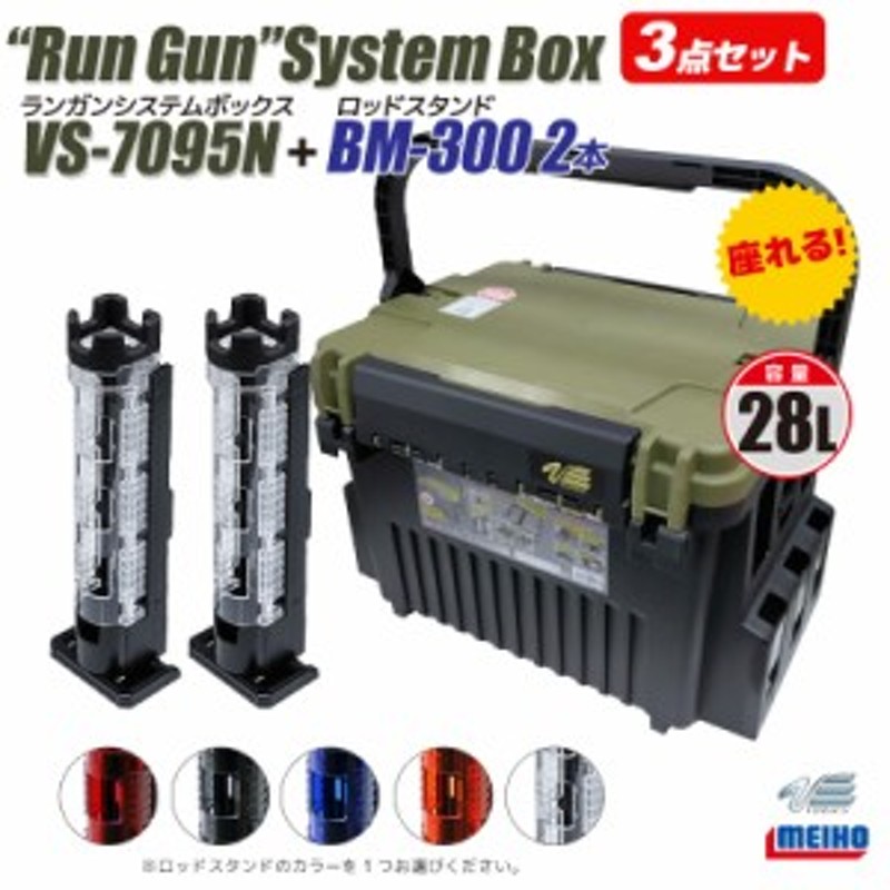 明邦 Run Gun System Box VS-7055Nフィッシング