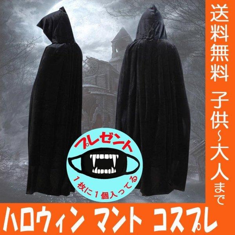 マント 黒 ハロウィン コスプレ ブラック ローブ フード付き 子供用