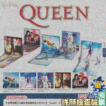 【許願扭蛋機】 1月『預購』  光之美術館系列壓克力吊飾 QUEEN 全5種 扭蛋 轉蛋 正版 皇后合唱團