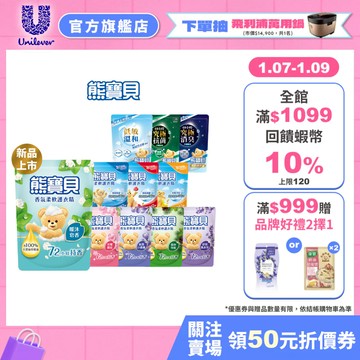 【熊寶貝】官方直營 柔軟護衣精補充包(1.75L/1.84L) 單入-11款任選