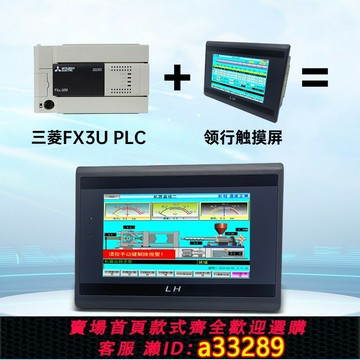 【台灣公司 可開發票】三菱FX3U PLC觸摸屏一體機人機界面可編程邏輯控制器繼電器工控板