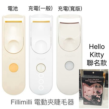 ✈️OaNa代購✈️韓國新款Fillimilli 電動夾睫毛器 充電式 不用裝電池 睫毛夾 電動睫毛夾 夾睫毛器