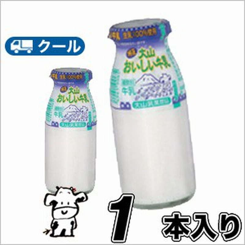白バラ 特選大山おいしい牛乳 ビン 180ml 1本 クール便 瓶販売 新鮮 こだわり ミルク 通販 Lineポイント最大get Lineショッピング