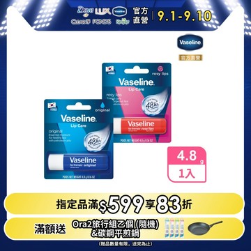 Vaseline 凡士林 滋潤護唇膏4.8g(經典滋潤/玫瑰潤色)