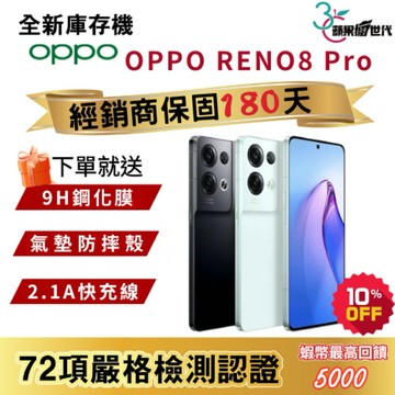 『10倍蝦幣+含稅附發票🧾』OPPO｜Reno8 Pro｜12+256｜手機