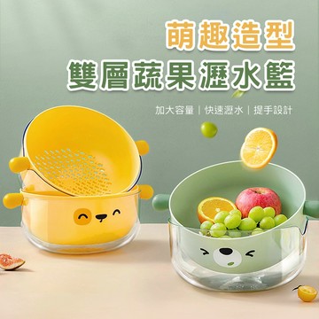 雙層蔬果瀝水籃 洗菜籃 洗菜盆 瀝水盆 水果籃 水果蔬菜籃 廚房濾籃 瀝水收納 清洗瀝乾 廚房料理使用