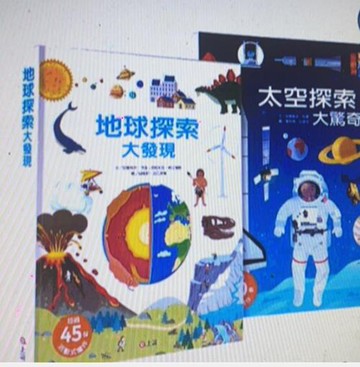 [COSCO代購5]  促銷到12月30號 W132987 太空探索+地球探索立體遊戲大書(兩冊合售)